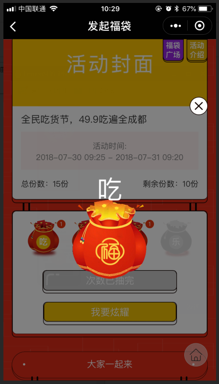 福袋应用小程序